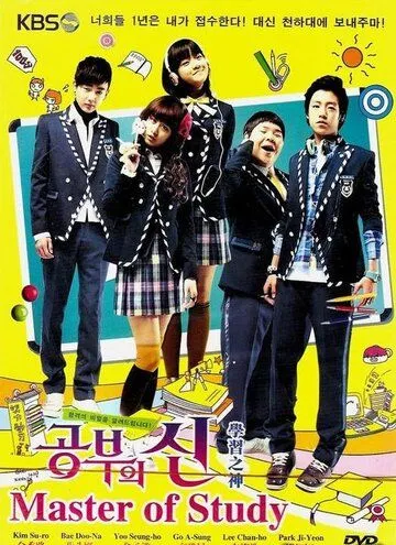 Постер к фильму Мастер обучения (2010)