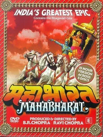 Смотреть онлайн Махабхарата (1988) в хорошем качестве