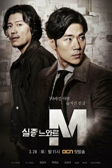 Смотреть онлайн Спецотдел М (2015)