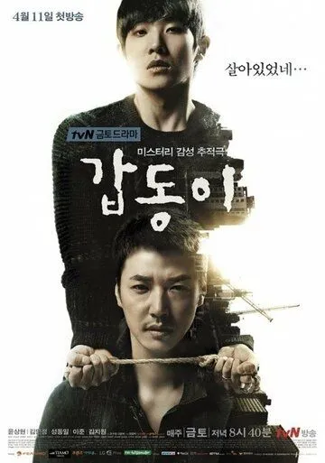 Смотреть онлайн Каптони (2014) в хорошем качестве