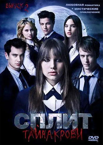Смотреть онлайн Сплит: Тайна крови (2009)
