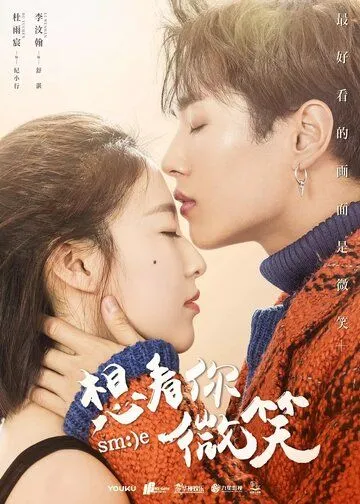 Постер к фильму Улыбнись (2018)