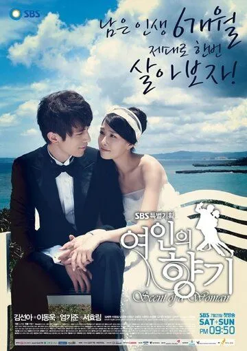Смотреть онлайн Запах женщины (2011)