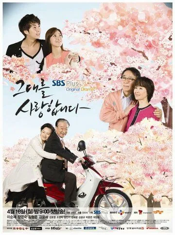 Постер к фильму Позднее цветение (2012)