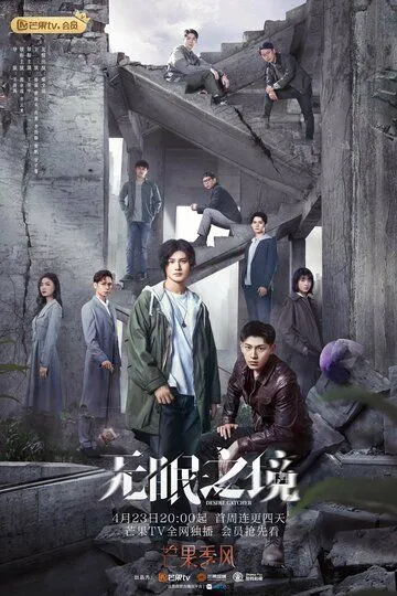 Постер к фильму Ловец желаний (2023)