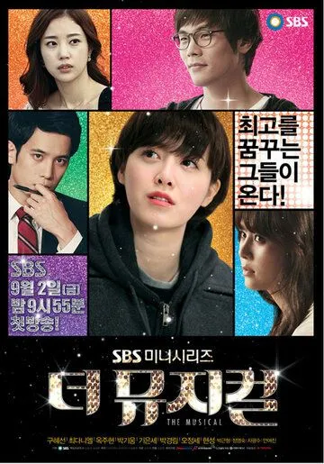 Постер к фильму Мюзикл (2011)