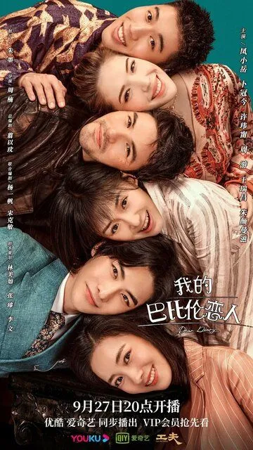 Постер к фильму Дорогой дневник (2021)