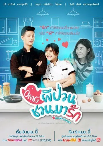 Смотреть онлайн Мой призрак (2018)