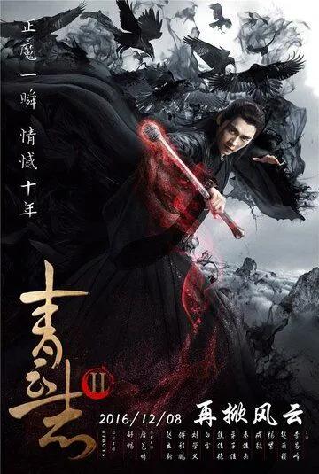 Постер к фильму Легенда о Чусэнь (2016)