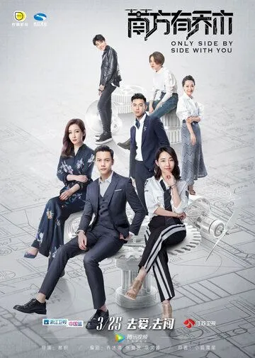 Постер к фильму Только рядом с тобой (2018)