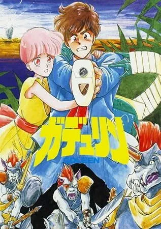 Смотреть онлайн Гдлин (1990)