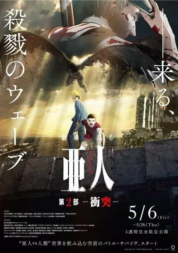 Постер к фильму Полулюди 2 (2016)