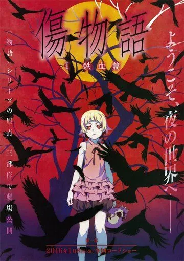 Постер к фильму Истории ран (2015)