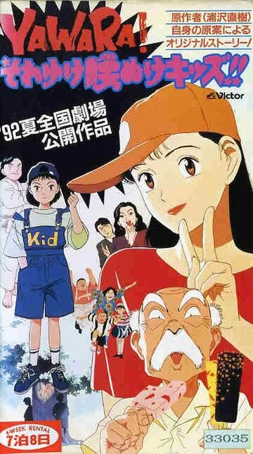 Постер к фильму Явара! (1992)