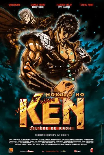 Постер к фильму Кулак Северной Звезды (2006)