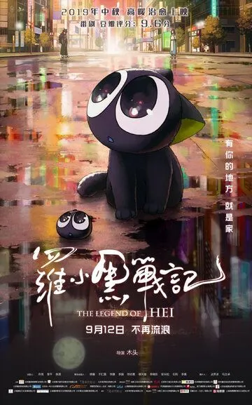 Смотреть онлайн Легенда о Хэй (2019)