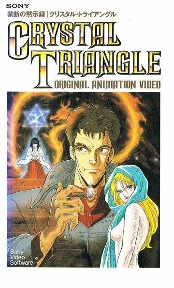 Смотреть онлайн Хрустальный треугольник (1987)