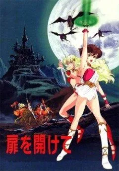 Постер к фильму Открывая дверь (1986)