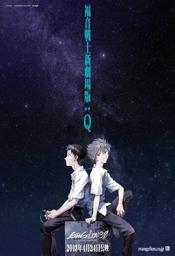 Смотреть онлайн Евангелион 3.0: Ты (не) исправишь (2012) в хорошем качестве
