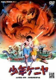 Постер к фильму Shounen Keniya (1984)