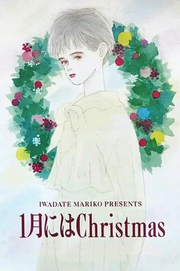 Смотреть онлайн Рождество в январе (1991) в хорошем качестве
