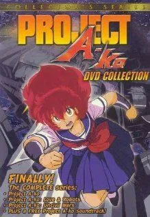Постер к фильму Проект А-ко III: Рапсодия Золушки (1988)