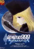 Смотреть онлайн Галактический экспресс 999: Стеклянная Клэйр (1980)