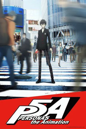Постер к фильму Персона 5 (2018)