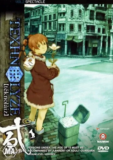 Постер к фильму Технолайз (2003)