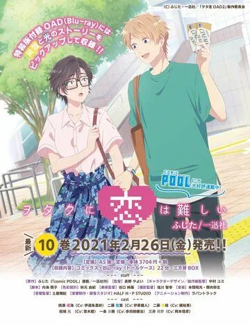 Постер к фильму Любовь - проблема для отаку OVA (2019)