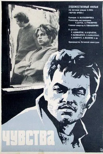Смотреть онлайн Чувства (1968) в хорошем качестве