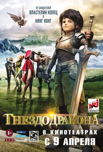 Постер к фильму Гнездо дракона (2014)