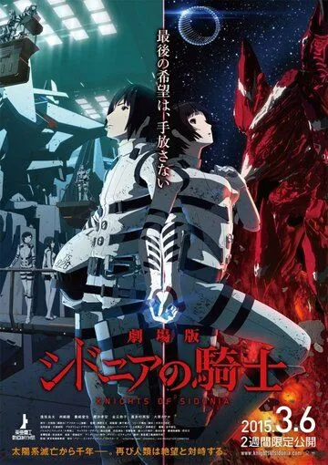 Постер к фильму Рыцари «Сидонии». Фильм (2015)