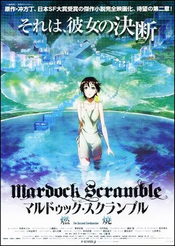 Постер к фильму Мэрдок Скрэмбл: Горение (2011)