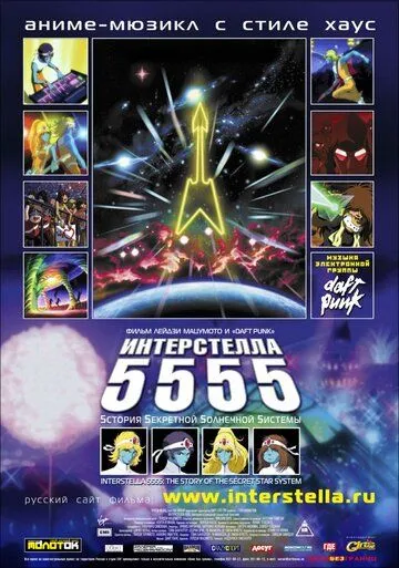 Постер к фильму Интерстелла 5555: История секретной звездной системы (2003)