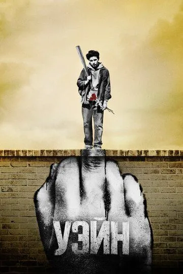 Постер к фильму Уэйн (2019)