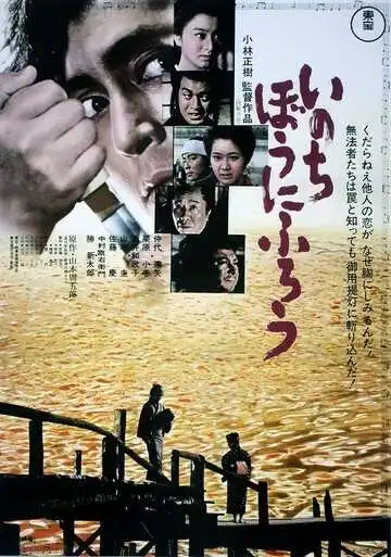 Смотреть онлайн Мы умираем просто так (1971) в хорошем качестве