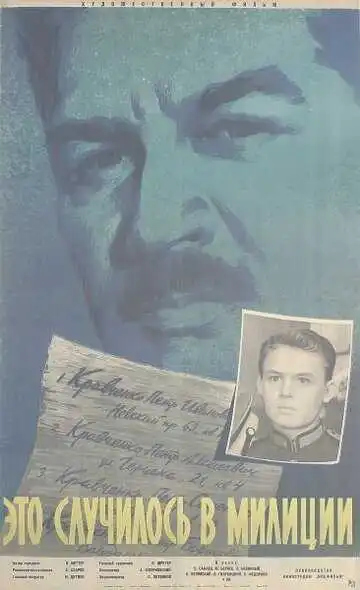 Смотреть онлайн Это случилось в милиции (1963) в хорошем качестве
