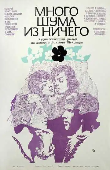 Смотреть онлайн Много шума из ничего (1973) в хорошем качестве