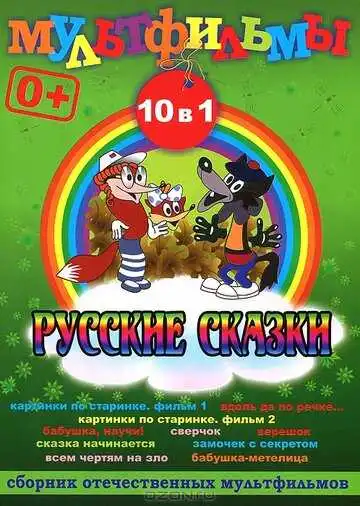 Постер к фильму Всем чертям назло (1981)
