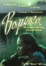 Смотреть онлайн Варька (1971) в хорошем качестве