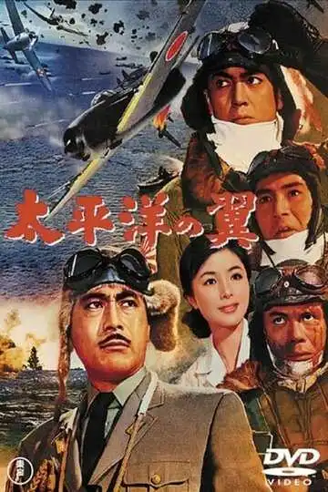 Смотреть онлайн Крылья Тихого океана (1963) в хорошем качестве