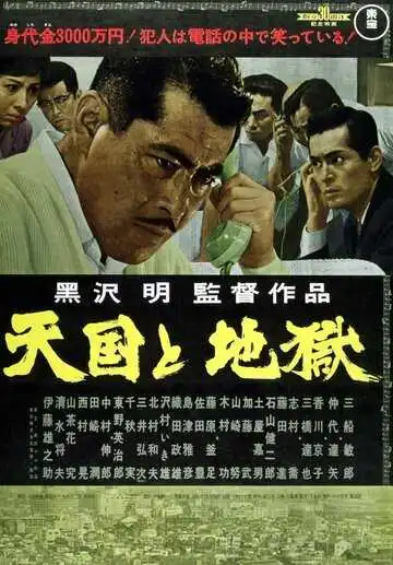 Смотреть онлайн Рай и ад (1963) в хорошем качестве