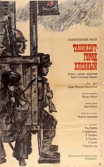 Смотреть онлайн Ташкент - город хлебный (1967) в хорошем качестве