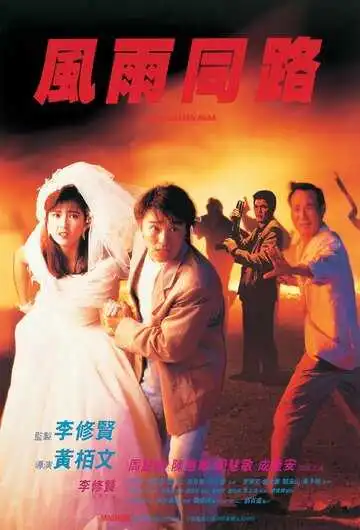 Смотреть онлайн Неподходящая пара (1990) в хорошем качестве