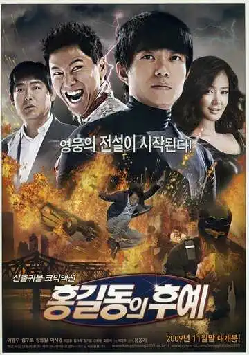 Смотреть онлайн Потомки Хон Гиль-дона (2009) в хорошем качестве