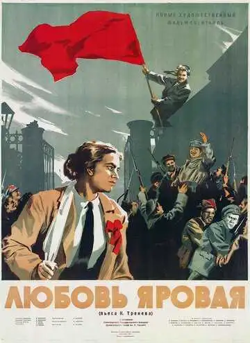 Смотреть онлайн Любовь Яровая (1953) в хорошем качестве