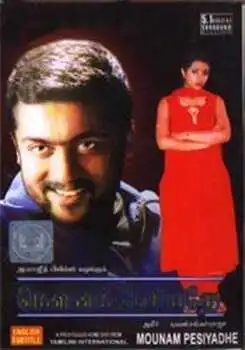 Смотреть онлайн Тишина заговорила (2002) в хорошем качестве