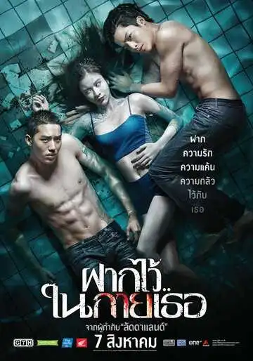 Постер к фильму Пловцы (2014)