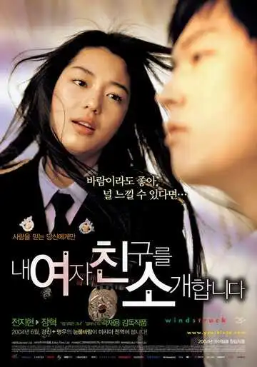 Постер к фильму Порыв ветра (2004)